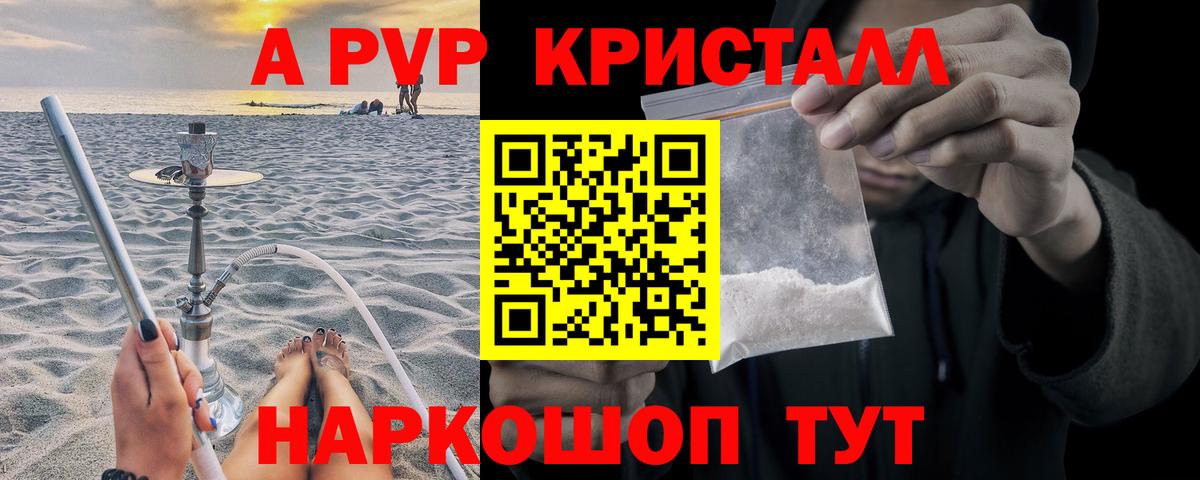 Alpha PVP кристаллы Нововоронеж