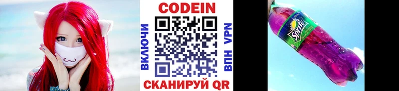 Кодеин напиток Lean (лин)  Нововоронеж 