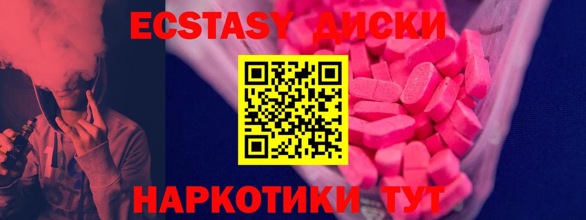 Экстази 250 мг Нововоронеж