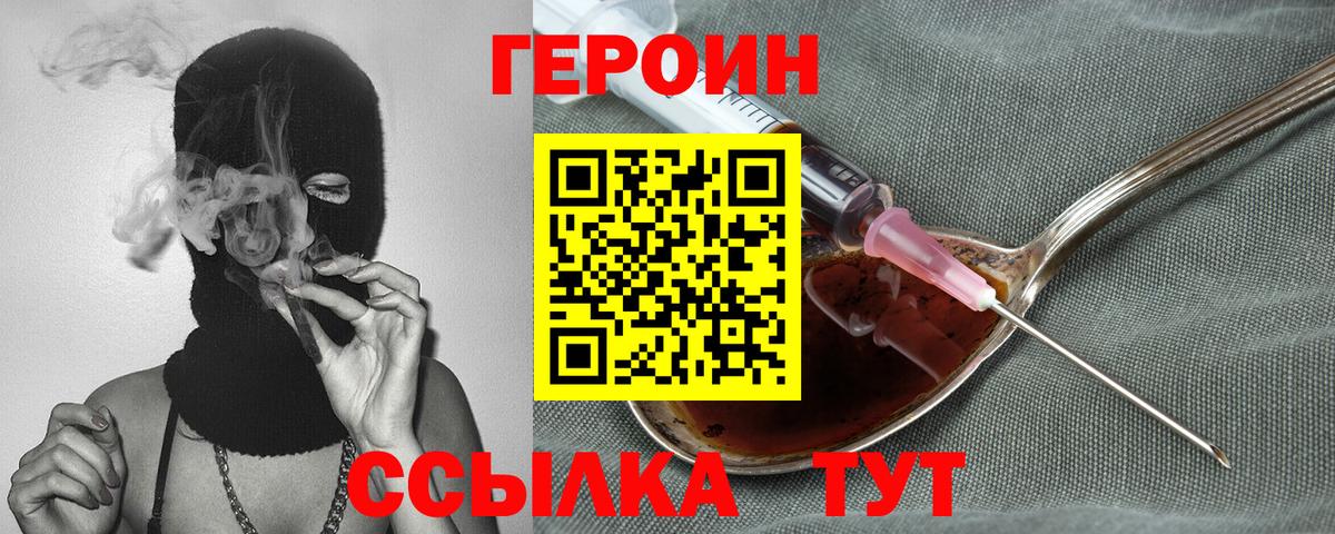 Героин  Вход с VPN  Нововоронеж  Героин VHQ 