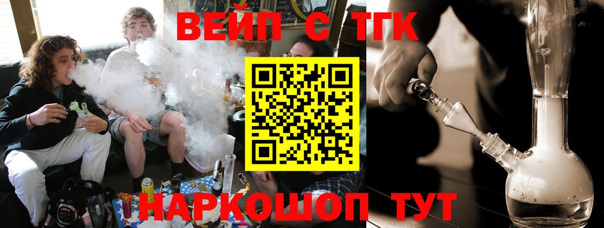 ТГК жижа Нововоронеж